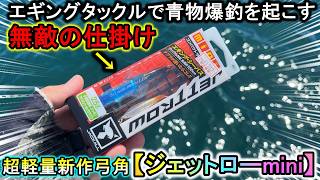 堤防やサーフで青物が入れ食い‥転売だらけの超人気新作弓角仕掛けの釣果が凄すぎる [upl. by Ladiv]