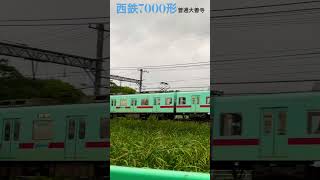 西鉄7000形 大善寺行き普通 西鉄電車 西鉄7000形 [upl. by Vorfeld785]