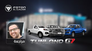 Review  Foton Tunland G7  Mohamed Mendaci [upl. by Aihsekel]