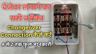 चेंजवर लगाने का सही तरीका  changeover connection kaise karen  changeover connection [upl. by Plate281]