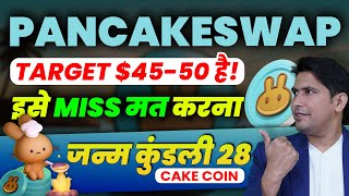 Pancake Swap  Cake Coin Target 4550 है  Pancakeswap Tutorial  Cake Coin News  Best Altcoins [upl. by Ydnih]