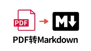 PDF转Markdown软件，PDF内容识别为文本工具MinerU一键整合包免费下载 [upl. by Ynamad]