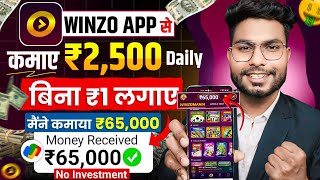 Winzo App Se Paise Kaise Kamaye  How To Earn Money From Winzo App  How to use Winzo app [upl. by Aret]