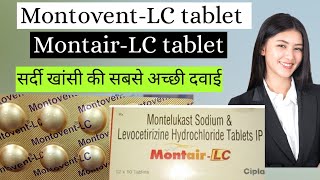 MontoventLC tablet MontairLCMontekLC tablet Montelukast sodium and Levocitrizine hydrochloride [upl. by Lennaj]