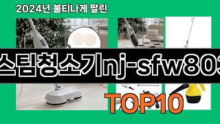 스팀청소기njsfw803 2024 최강 쿠팡로켓배송 추천 Top 5 [upl. by Patrick]