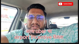 आज uber चा airport incentive घेतला daily earning Ola uber pune cityuber taxidriver [upl. by Nnair]