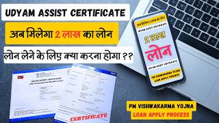 Udyam Assist Certificate Kya hota hai उद्यम असिस्ट सर्टिफिकेट क्या होता है ओर इसके फायदे क्या है । [upl. by Enehpets]