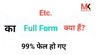 Etc Full Form  Full Form of Etc  Etc का Full Form क्या होता हैं [upl. by Amann]