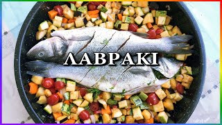 ΨΑΡΙ 🐟Τρυφερό Υγιεινό Ζουμερό ΛΑΒΡΑΚΙ με λαχανικά στο φούρνο – και όλοι θα μείνουν ευχαριστημένοι❤️ [upl. by Eamon]