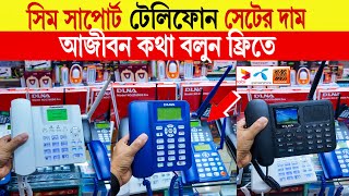 Telephone🔥price in bangladesh  sim telephone price in bangladesh  sim telephone set in bangladesh [upl. by Safko]