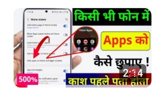 How To Hide Apps on Android 20242025  Android mobile me apps Kaise Hide Kare  Hide apps [upl. by Manly]