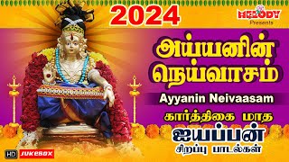 கார்த்திகை முதல் நாள் ஐயப்பன் பாடல்  அய்யனின் நெய்வாசம் Ayyanin Neivaasam VeeramanidasanAyyappan [upl. by Benjamin]