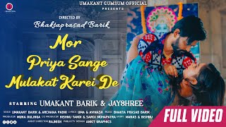 MOR PRIYA SANGE MOR MULAQAT KAREI DE II FULL VIDEO II UMAKANTA BARIK II JAYSHREE II B P BARIK II [upl. by Babita]