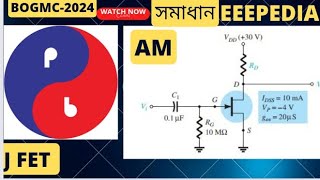 eee  Petrobangla 2024 AM  BOGMC  JFET ac analysis সম্পূর্ণ ব্যাখ্যা সহ সূত্র মনে রাখার সহজ উপায় [upl. by Arie]