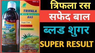 Cura Trifala Ras बालों का उम्र से पहले सफेद हो जानापुरानी शुगर और गैस जैसी बीमारियों को ठीक करता है [upl. by Noswad]