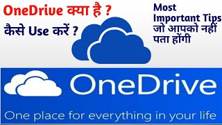 Microsoft OneDrive क्या है Microsoft OneDrive कैसे Use करें [upl. by Ardnazxela]