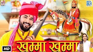 Prakash Mali Baba Ramdevji Song  Khamma Khamma  HD Video  जरूर देखे  Rajasthani Popular Song [upl. by Ykroc407]