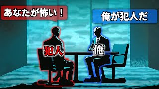 殺人犯を尋問するゲームで無茶苦茶言ってみた｜ドキドキAI尋問ゲーム [upl. by Eatnom884]