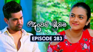 Deweni Inima දෙවෙනි ඉනිම  Season 02  Episode 283  07th November 2024 [upl. by Oel842]