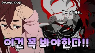 애니추천 원작 초월의 미친 퀄리티로 4분기 탑을 먹은 바로 그 애니 『24년 4분기 신작애니 단다단』 [upl. by Barnaby]