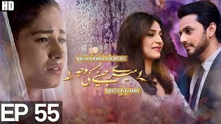 Meray Jeenay Ki Wajah  EP 55  APlus ᴴᴰ  C4I1 [upl. by Louella]