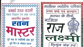 sitmber month रत्न master book raj laxmi book today [upl. by Lamori]