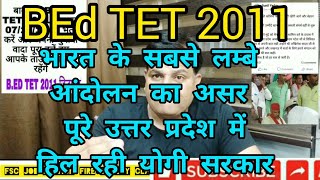 BEd TET 2011 Latest News Today  TET 2011 Teacher Bharti Pending Mamla Yogi Sarkar FSC Job Section [upl. by Philbert]