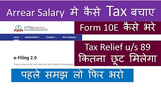 File Form 10E and Tax relief us 89 for arrear salary on new e filing portal 2022 for ITR filing [upl. by Lesser]