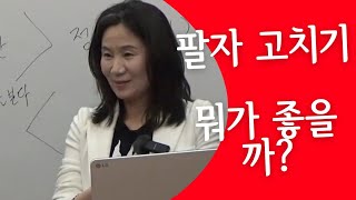 팔자 고치기 식상생재가 좋은가 관인이 좋은가 자막 있음 [upl. by Lana]