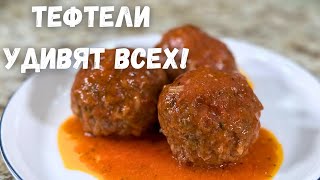 Такие Вкусные Тефтели вы не ели никогда Это лучший рецепт тефтелей Очень вкусно стоит приготовить [upl. by Harmon32]