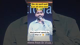 Khan sir motivational speech ✍️ upsc studytricks dreamstudy viralvideo viralshort aspirant [upl. by Elleinahc]