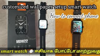 How to connect smartwatch to phone in Tamil  how to change the wallpaper on a Smartwatch in Tamil [upl. by Elberfeld]