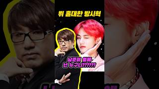 방탄 뷔 과거 발언 재조명 방시혁 뉴진스라이브 [upl. by Khosrow]