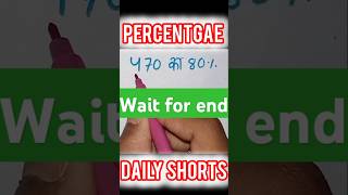 Percentgae trick percentage shortfeed khansir viralshorts ytshorts upsc ssc chsl motivation [upl. by Grethel883]