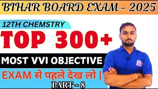 Top 300 chemistry objective question 2025 12th bihar board exam part08 [upl. by Euridice]