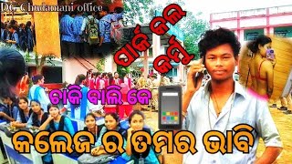 Call park college bali Tamar bhabi heuche balangir amar nuapada viralvideo DCCHUDAMANISABAR [upl. by Moyra]