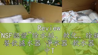 Review 英國頂級PUROLITENSF認證除水垢、軟化、除鎂離子交換樹脂濾心 餐飲濾水器 淨水器 軟水器 中T 大T [upl. by Chantalle461]