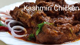 munmunerrannagharKashmiri Chicken recipe কাশ্মীরি চিকেন indianfoodfordinner [upl. by Benoit838]