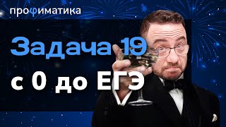 Как получить ХАЛЯВНЫЕ баллы за задачу 19 [upl. by Irej]