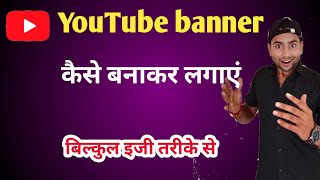 youtube banner kaise banaye🔥।। YouTube banner kaise banaye ।। युटुबबैनर size।। [upl. by Okihcim]