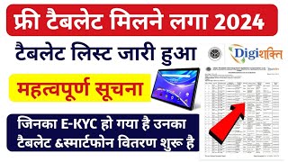 Up free smartphone yojana Up Tablet EKYC kaise kare Tablet kab milega [upl. by Nowad962]