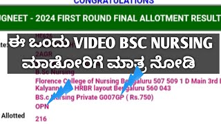 BSC NURSING ADMISSION KCET 2024BSC NURSING SECOND ROUND KCET 2024BSC NURSING OPN SEAT ALLOTMENT [upl. by Nyllewell]