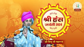 सद्भावना सम्मेलन  Hans Jayanti 2024  Day 2  Shri Vibhu Ji Maharaj  Manav Dharam [upl. by Bunow]