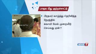 EVKS slams BJP of playing double game on Jayas verdict  TN  News7 Tamil [upl. by Arok680]