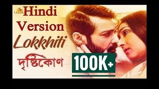 Ami Ki Tomay Khub Birokto Korchi Hindi Translation  Lokhiti Hindi Translation [upl. by Oihsoy]