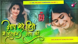 quotआप मेरे हिरो मैं हिरोईन आपकी quot BHAJPURI SONG 2024 DJ SARZEN SETUPS DJ REMIX NAGPURI MUSIC 🎵🎶 [upl. by Nolly]