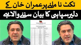 PTI Tickets List 2024 Khurram Zeeshan Video  Pti tickets list 2024 punjab  Ticket List KPK [upl. by Einna]