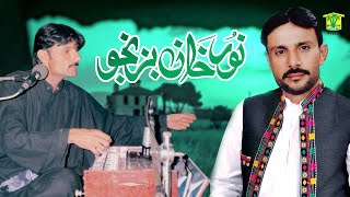 New Balochi Song  NALANA DEGAH RANGE  NOOR KHAN BIZANJO  Washmallay GOLD [upl. by Pimbley]