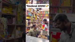 Emotional अत्याचार🥺  Emotional Blackmail😂 shorts ytshorts [upl. by Camus365]