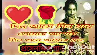 Din Aase Din Jaaye Bangali Full song Prosenjit SreelekhaAnnadata Eskay Movies অন্নদাতা [upl. by Cirilla]